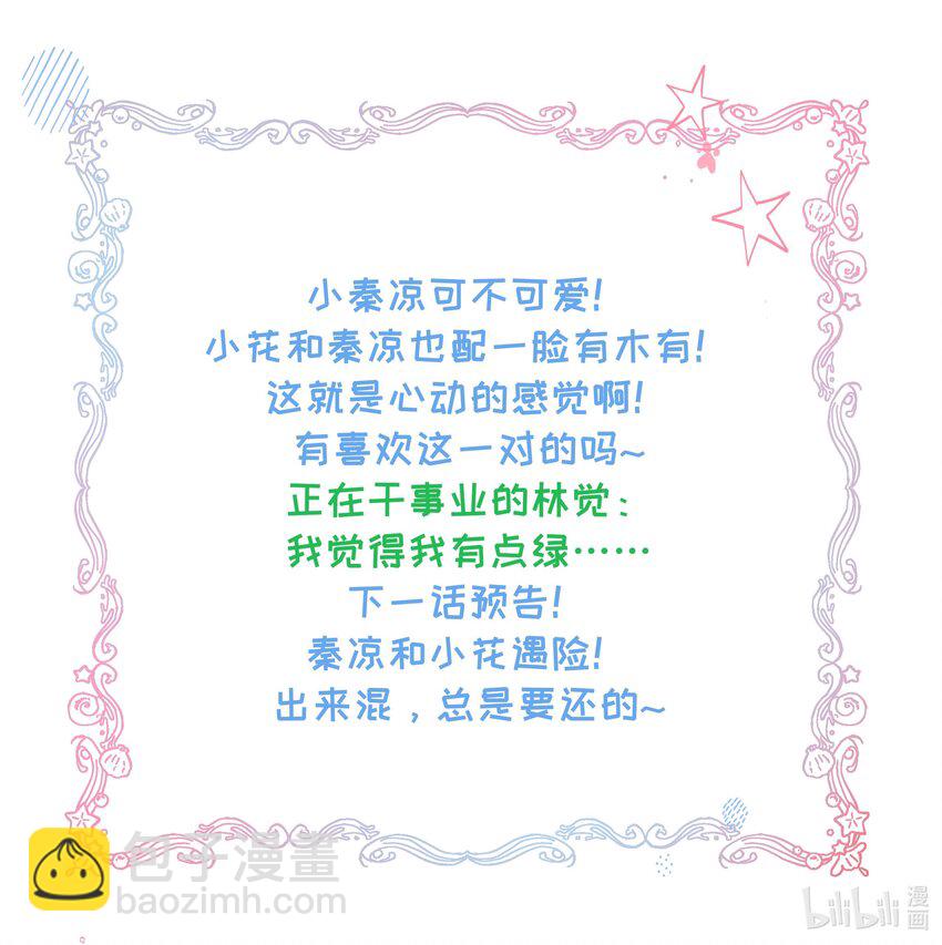 《我不要宫斗啊》017 朕不要后宫 第39页