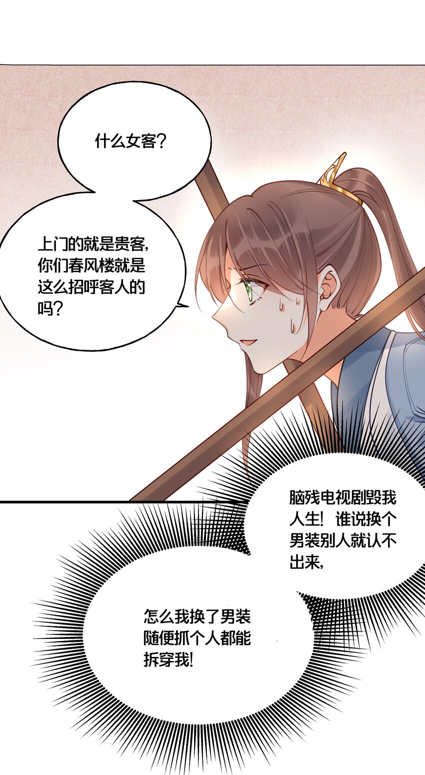 《我不要宫斗啊》017 朕不要后宫 第6页