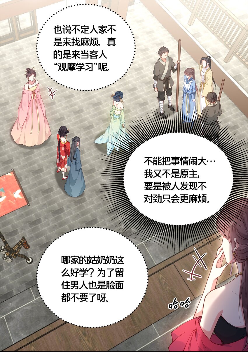 《我不要宫斗啊》017 朕不要后宫 第8页