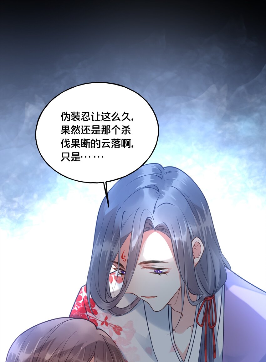 《我不要宫斗啊》019 云落归来 第20页