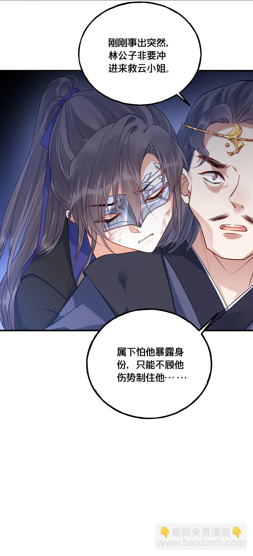 《我不要宫斗啊》019 云落归来 第24页