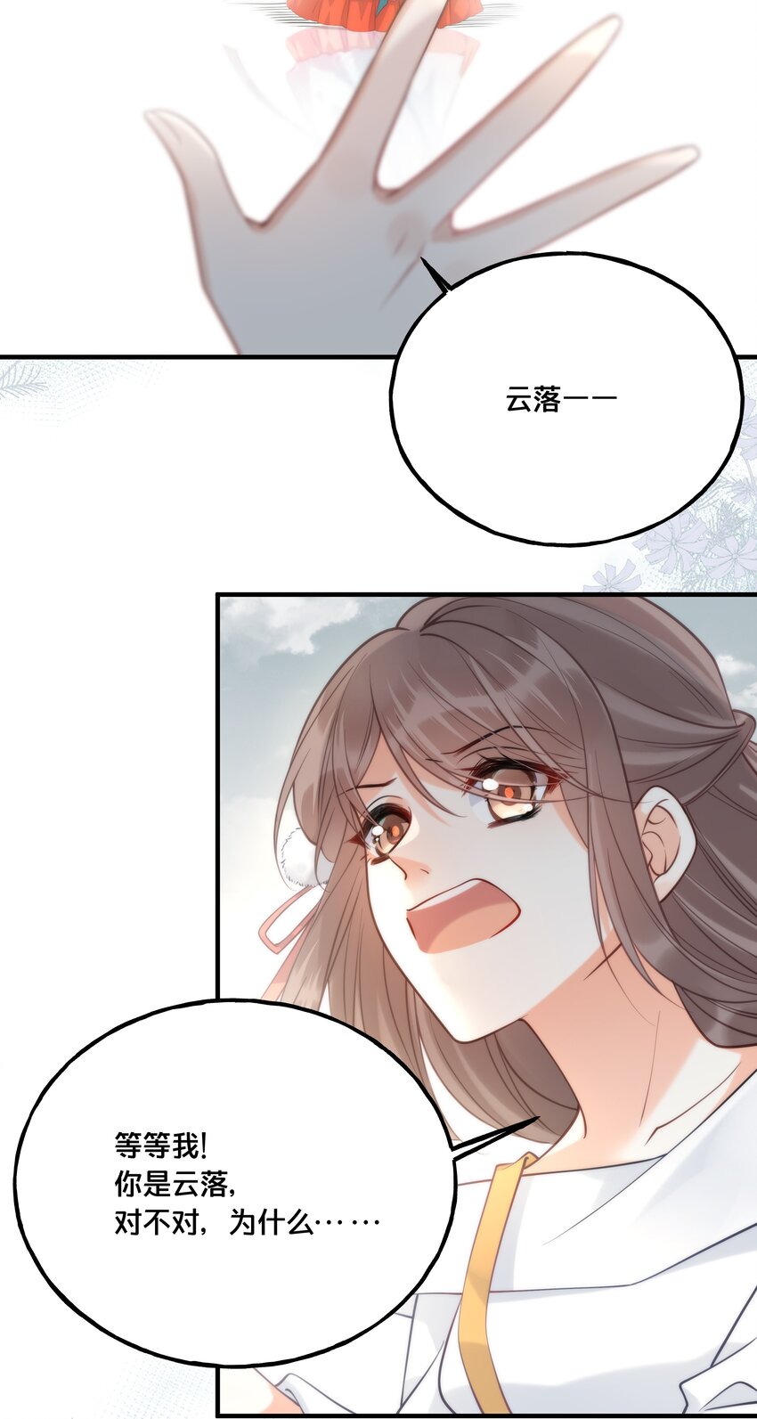 《我不要宫斗啊》019 云落归来 第29页