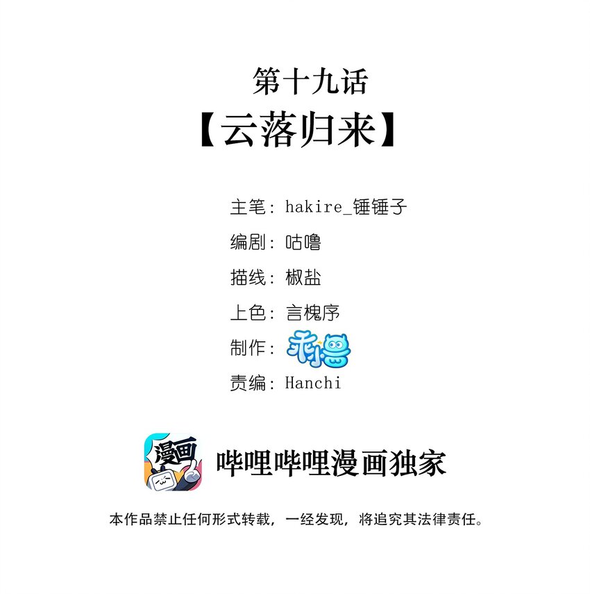 《我不要宫斗啊》019 云落归来 第2页