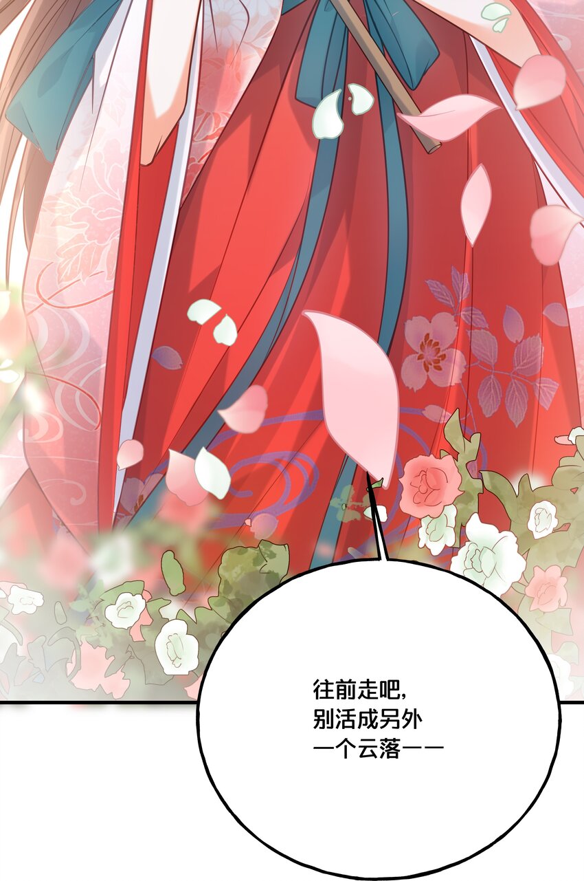 《我不要宫斗啊》019 云落归来 第32页