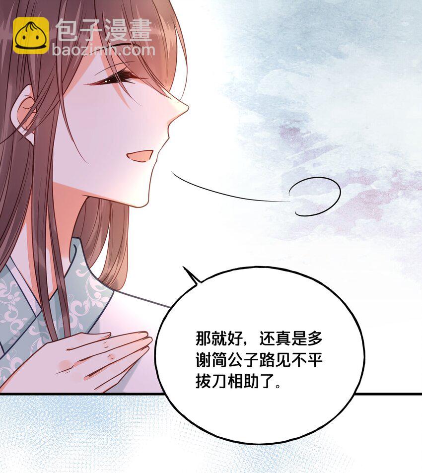 《我不要宫斗啊》019 云落归来 第37页