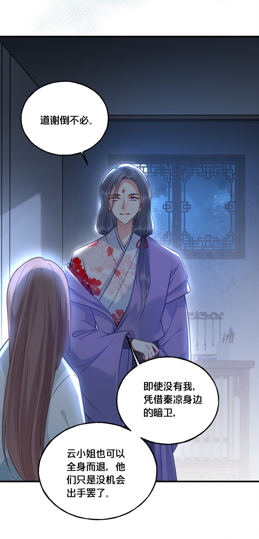 《我不要宫斗啊》019 云落归来 第39页