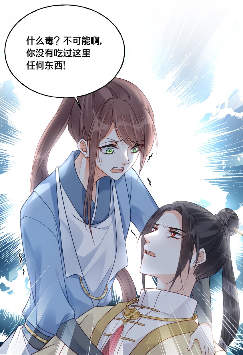 《我不要宫斗啊》019 云落归来 第3页