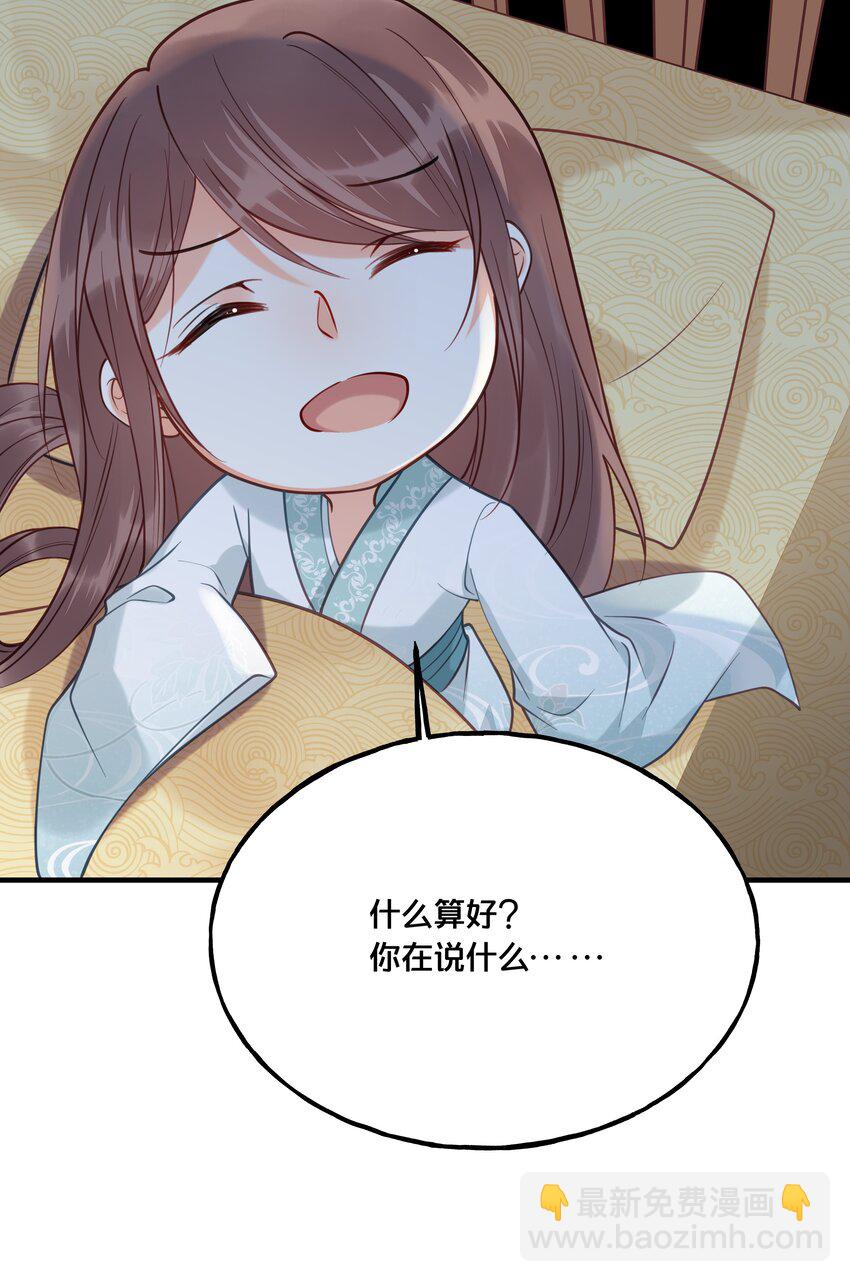 《我不要宫斗啊》019 云落归来 第41页