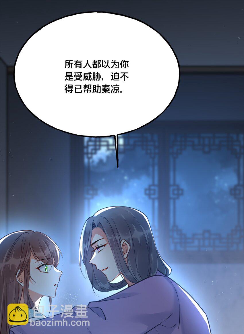 《我不要宫斗啊》019 云落归来 第43页