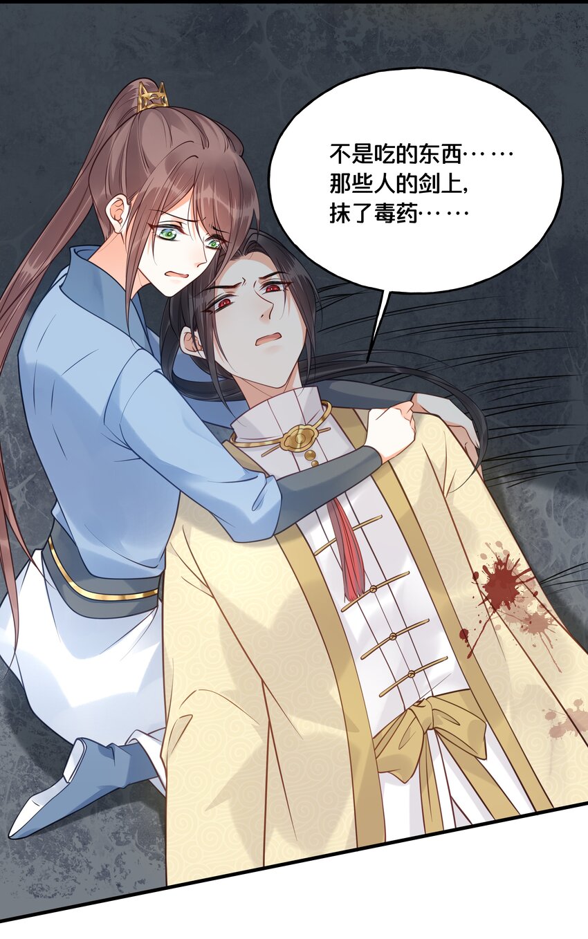 《我不要宫斗啊》019 云落归来 第4页