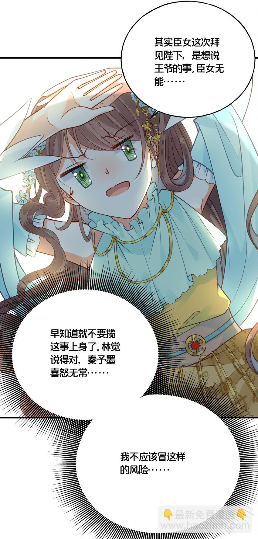 《我不要宫斗啊》016 你带朕逛青楼？ 第12页