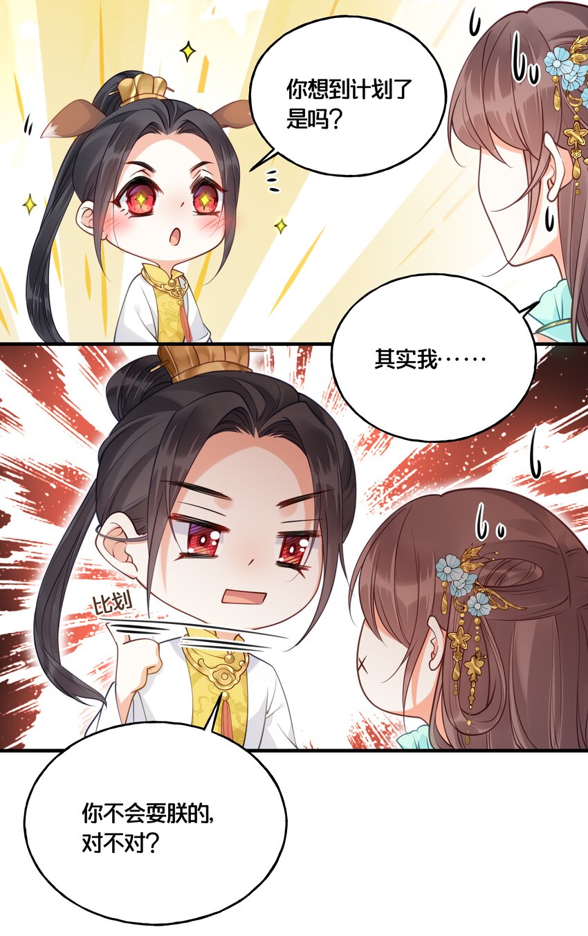 《我不要宫斗啊》016 你带朕逛青楼？ 第13页