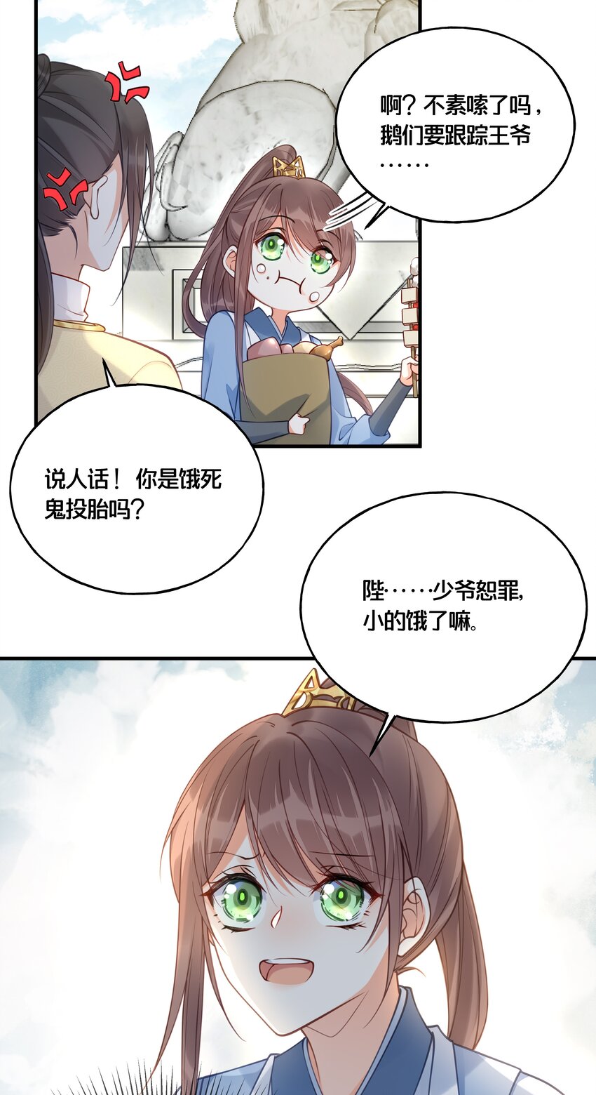 《我不要宫斗啊》016 你带朕逛青楼？ 第17页