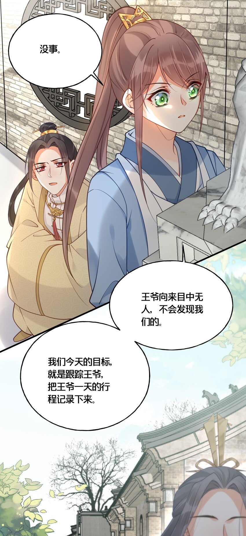 《我不要宫斗啊》016 你带朕逛青楼？ 第24页