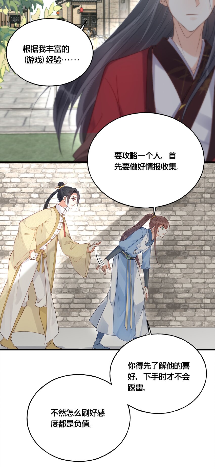 《我不要宫斗啊》016 你带朕逛青楼？ 第25页