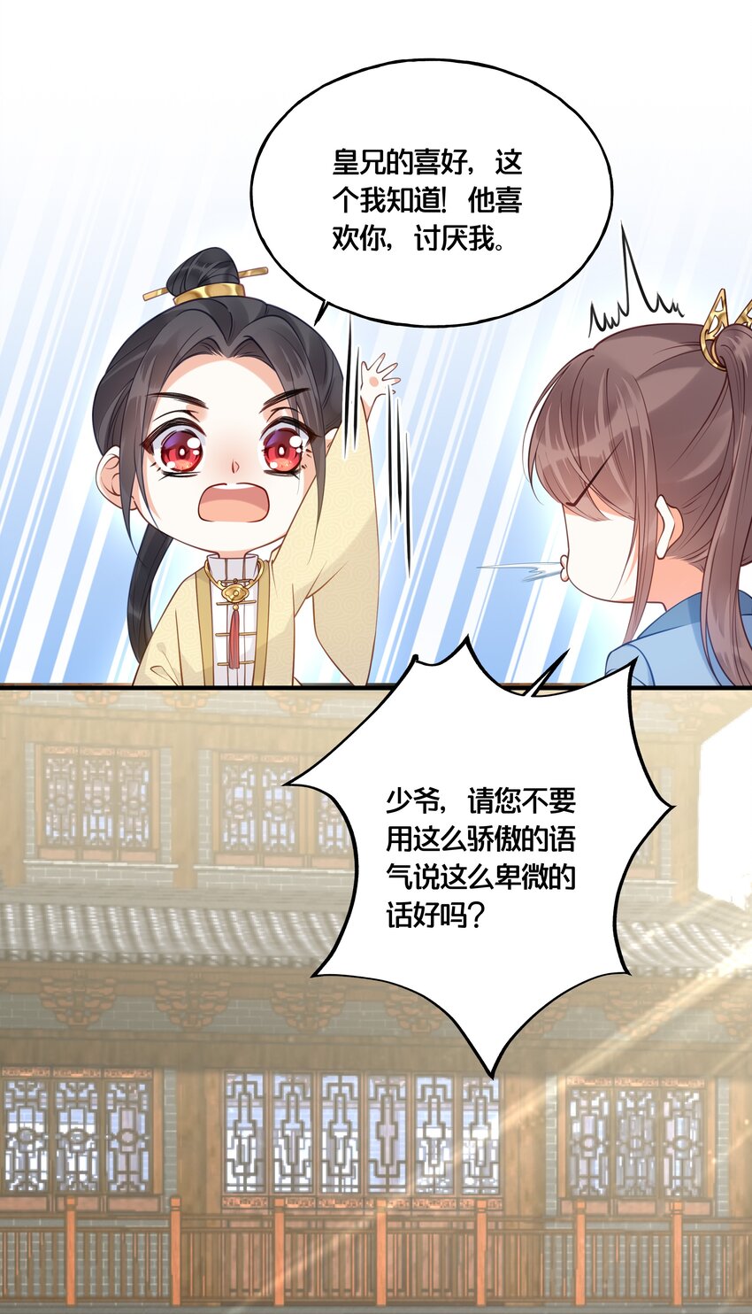 《我不要宫斗啊》016 你带朕逛青楼？ 第26页