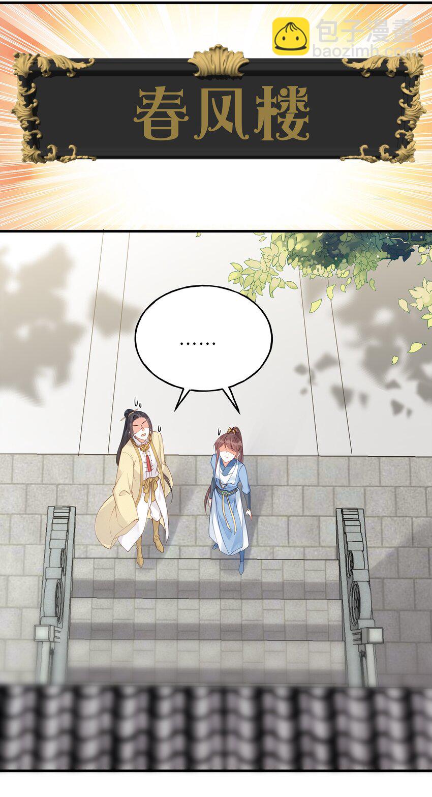 《我不要宫斗啊》016 你带朕逛青楼？ 第29页