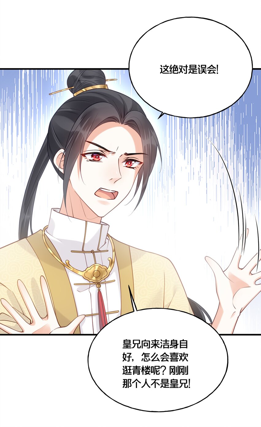 《我不要宫斗啊》016 你带朕逛青楼？ 第30页