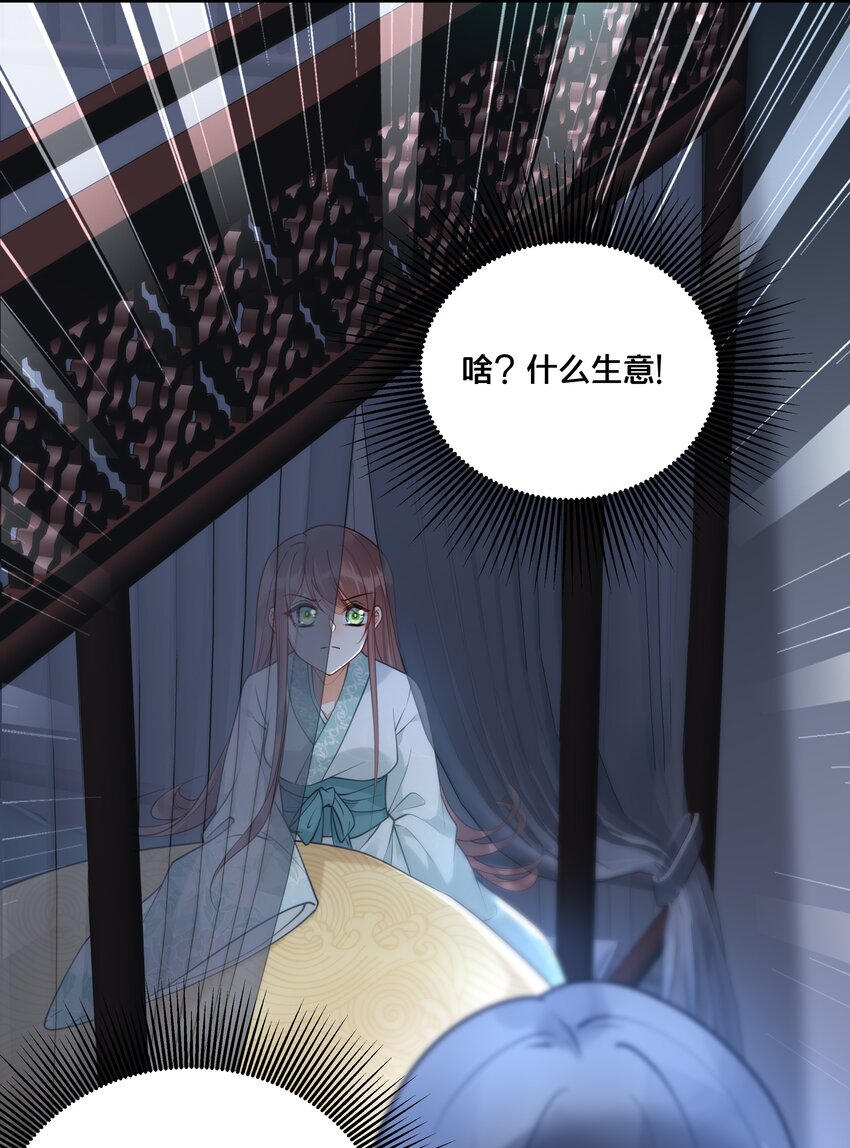 《我不要宫斗啊》020 与云落的交易 第11页