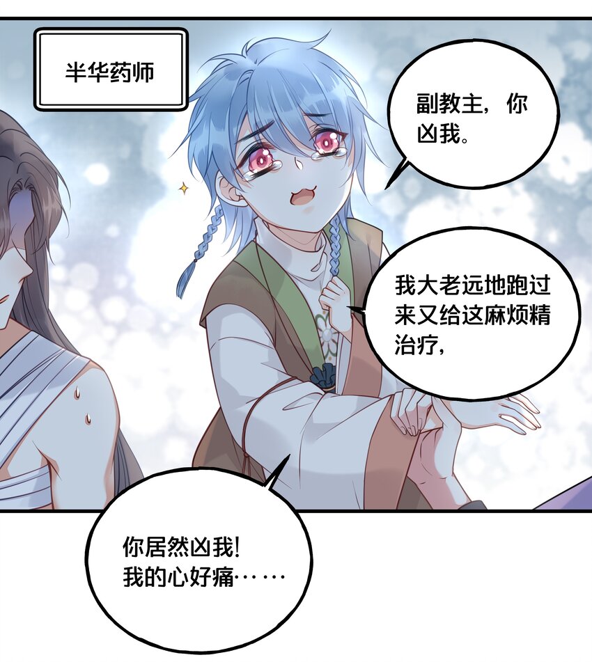 《我不要宫斗啊》020 与云落的交易 第20页