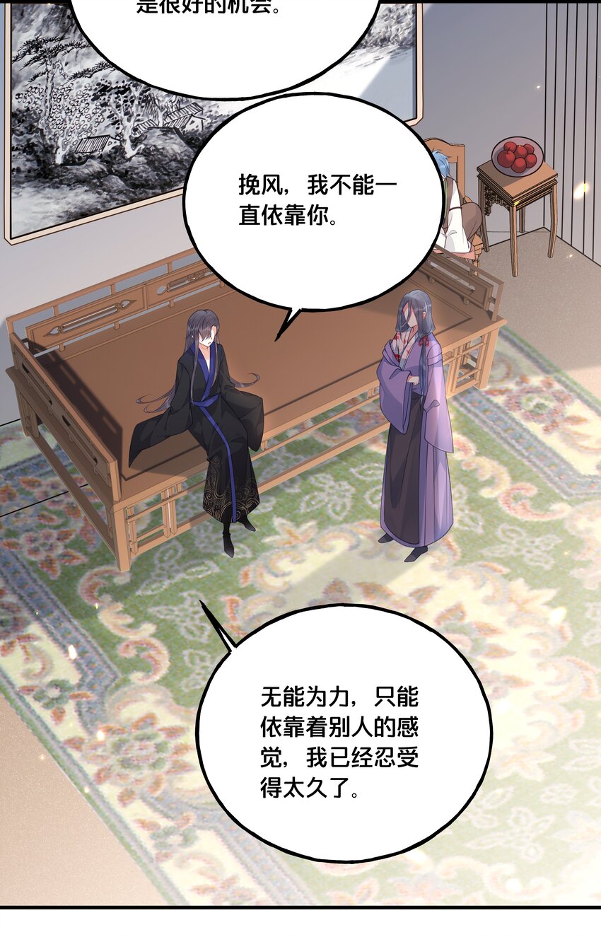 《我不要宫斗啊》020 与云落的交易 第34页