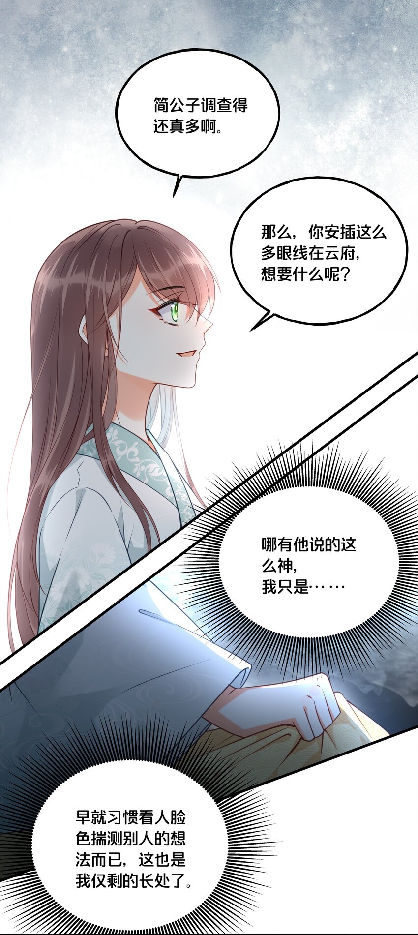 《我不要宫斗啊》020 与云落的交易 第3页