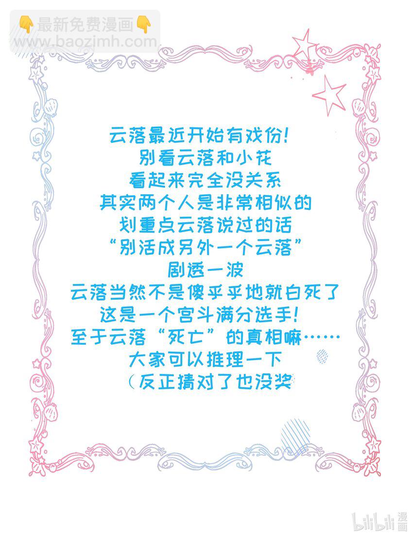 《我不要宫斗啊》020 与云落的交易 第40页