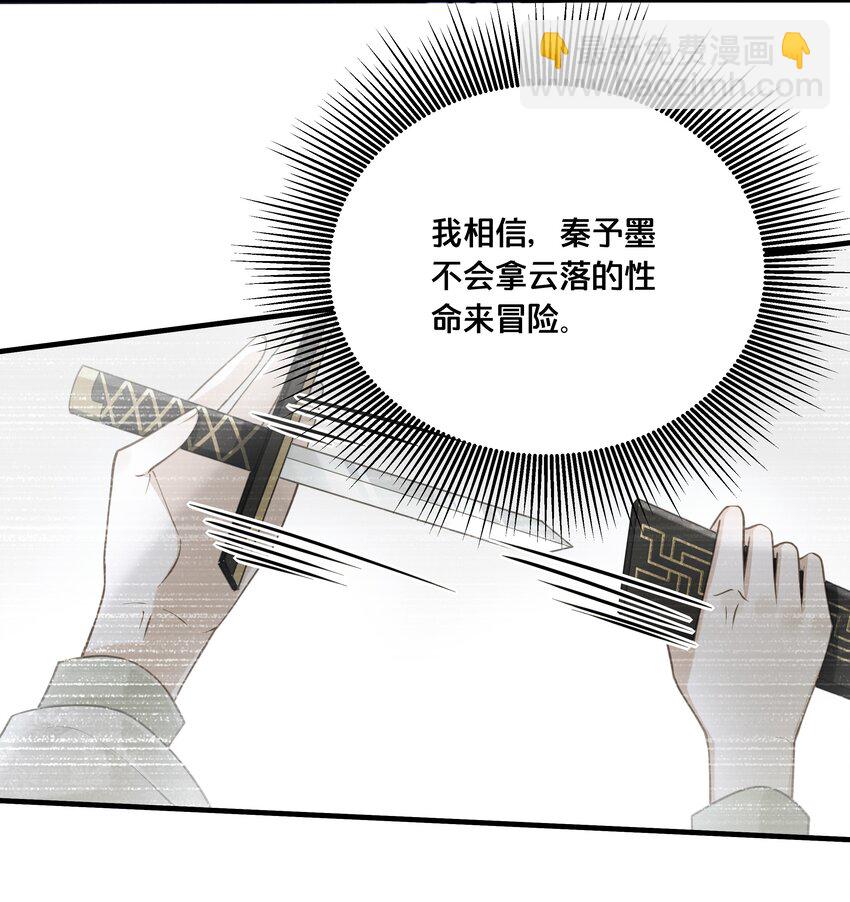 《我不要宫斗啊》020 与云落的交易 第5页