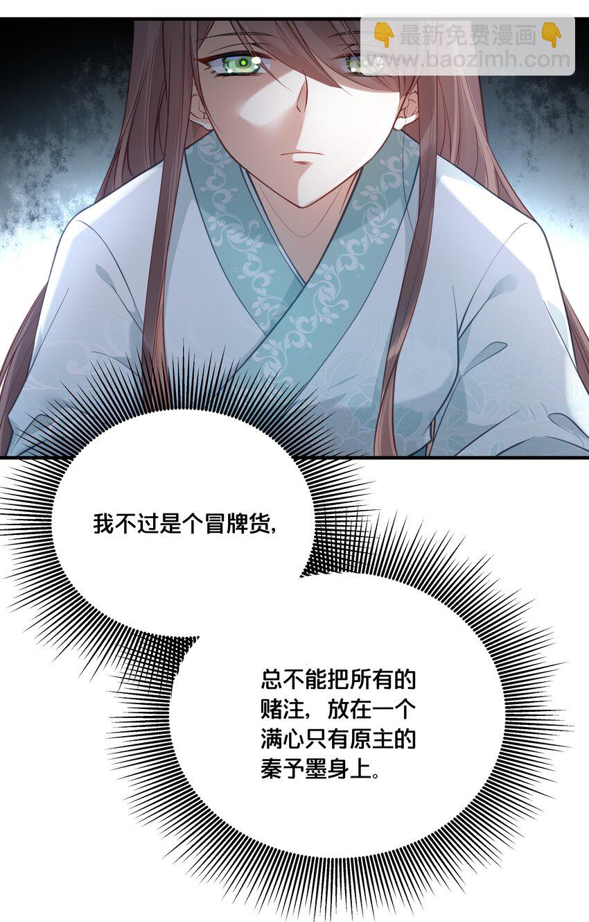 《我不要宫斗啊》020 与云落的交易 第7页