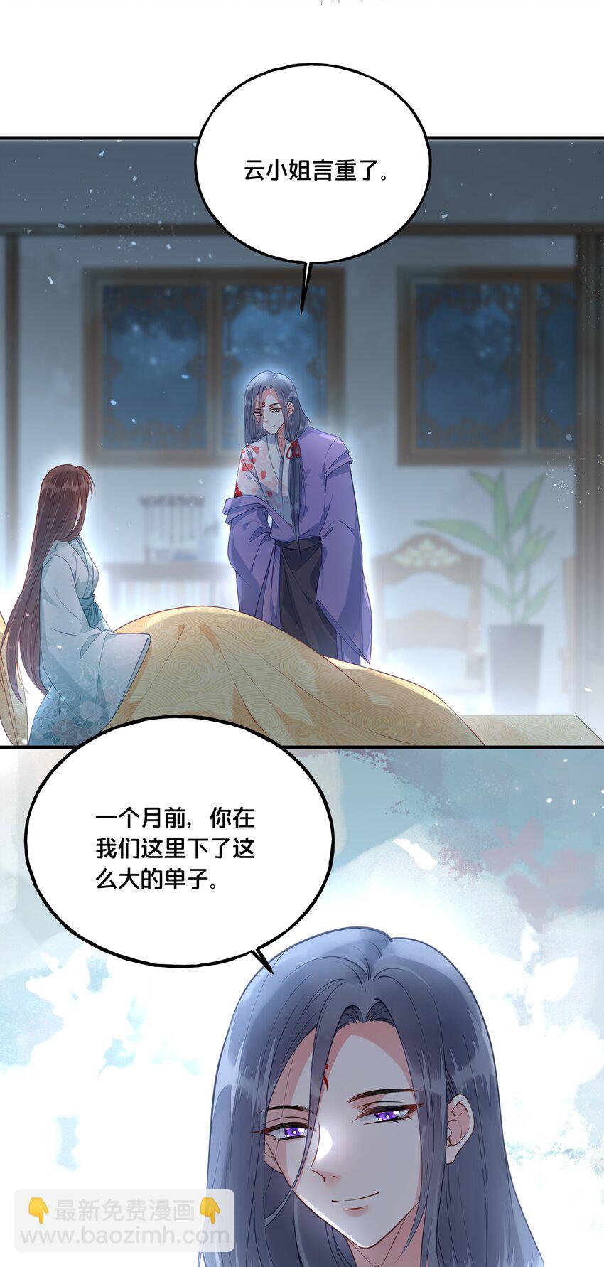《我不要宫斗啊》020 与云落的交易 第8页