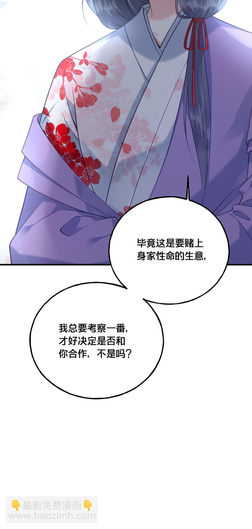 《我不要宫斗啊》020 与云落的交易 第9页