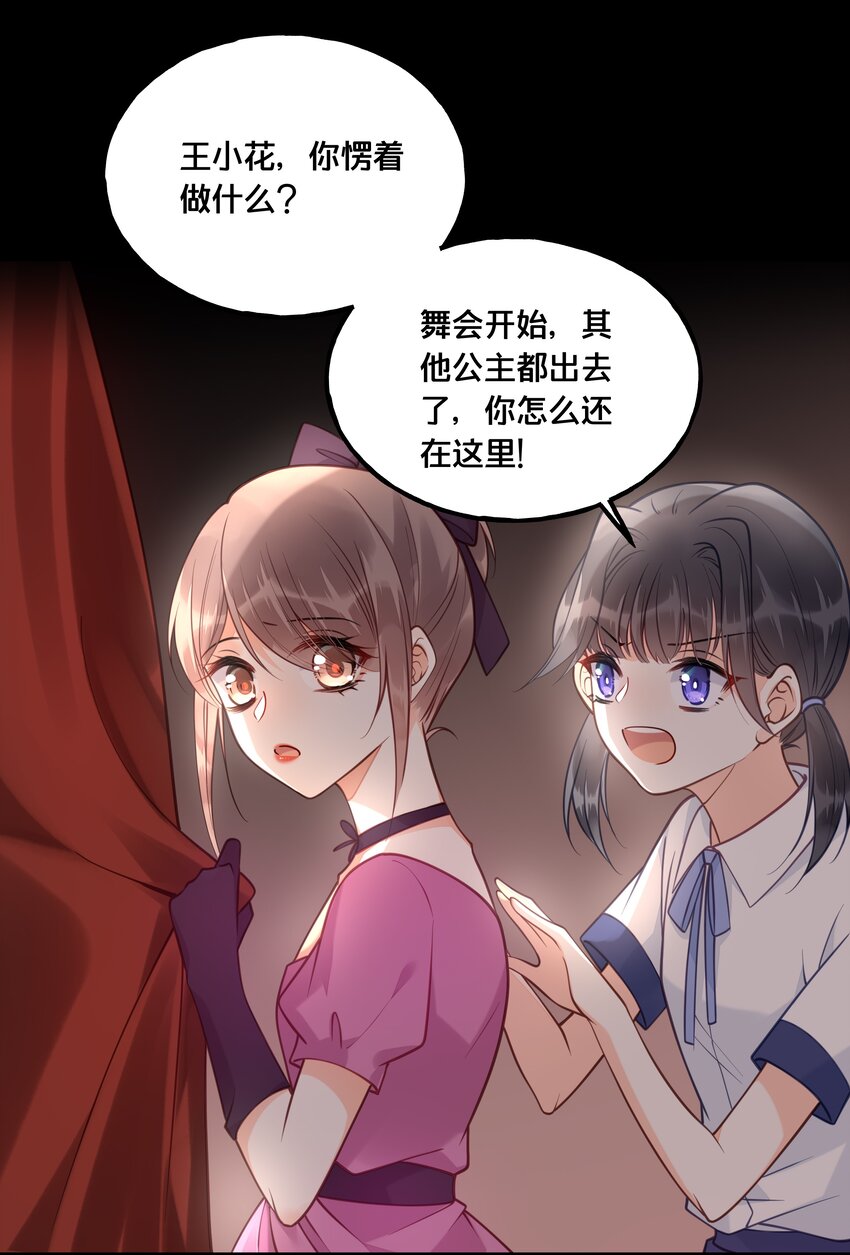 《我不要宫斗啊》023 你是我的公主 第10页