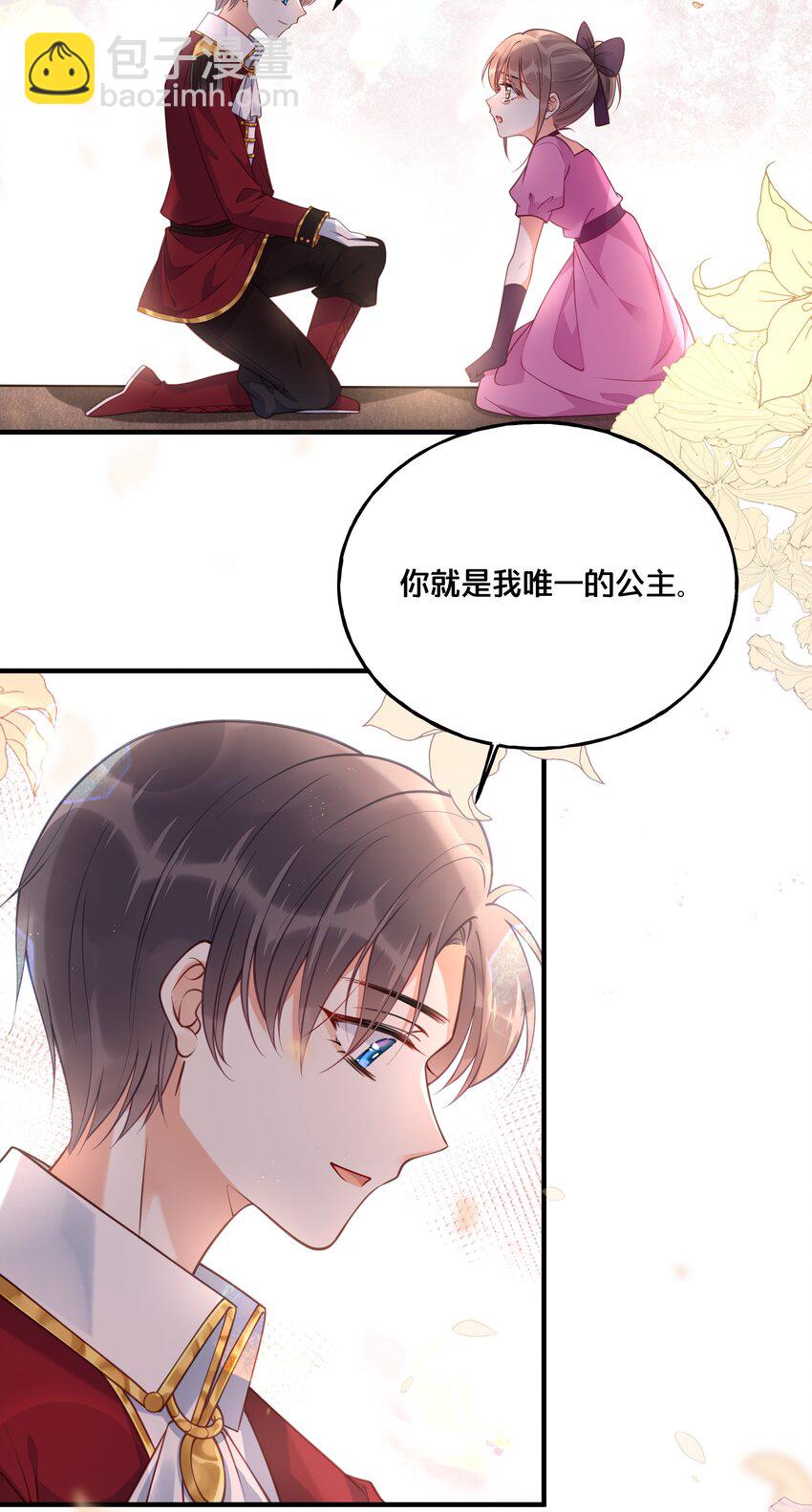 《我不要宫斗啊》023 你是我的公主 第17页
