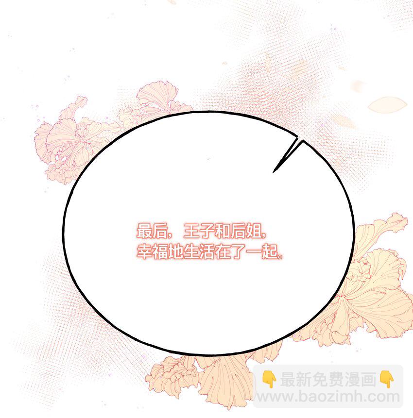 《我不要宫斗啊》023 你是我的公主 第19页
