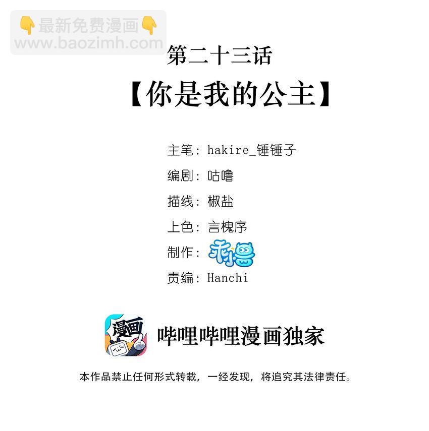 《我不要宫斗啊》023 你是我的公主 第2页