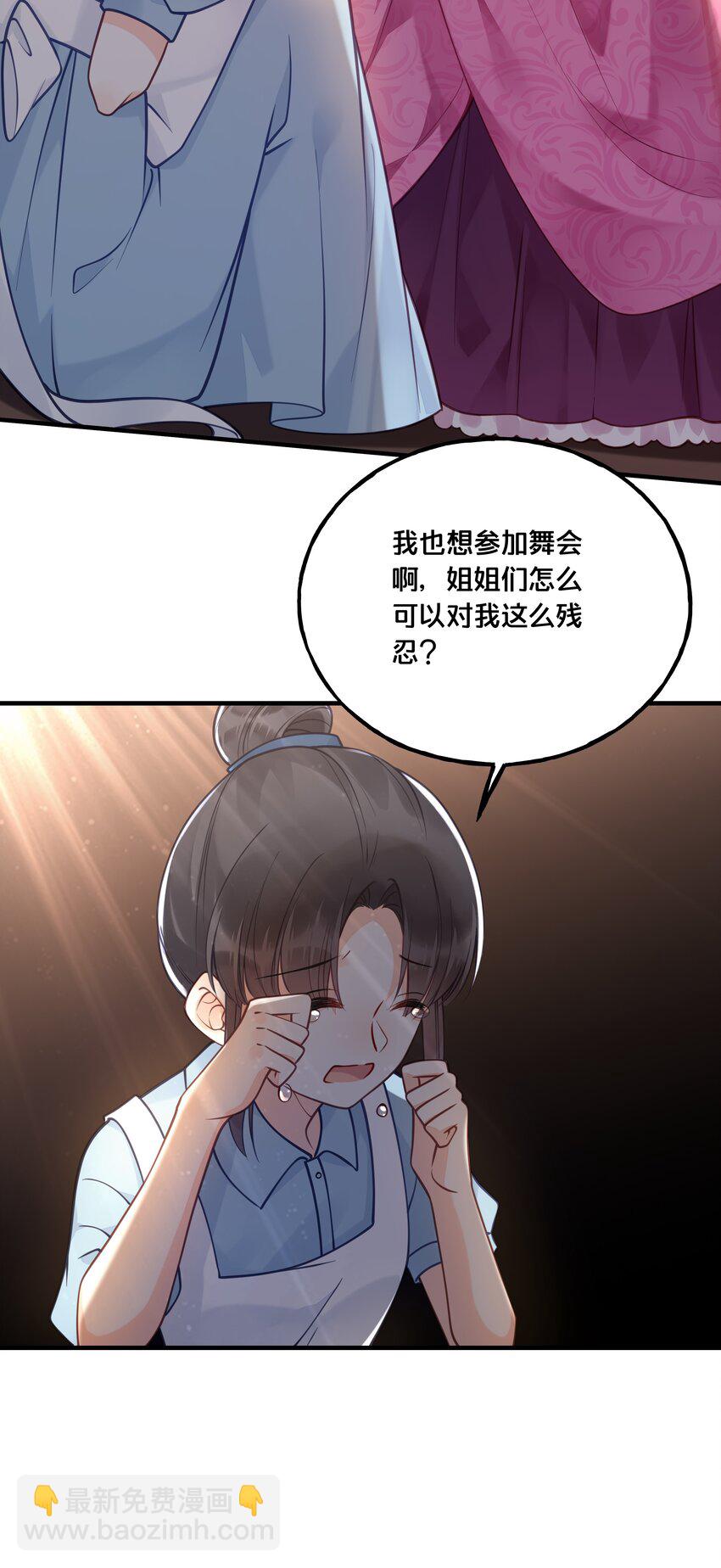 《我不要宫斗啊》023 你是我的公主 第4页