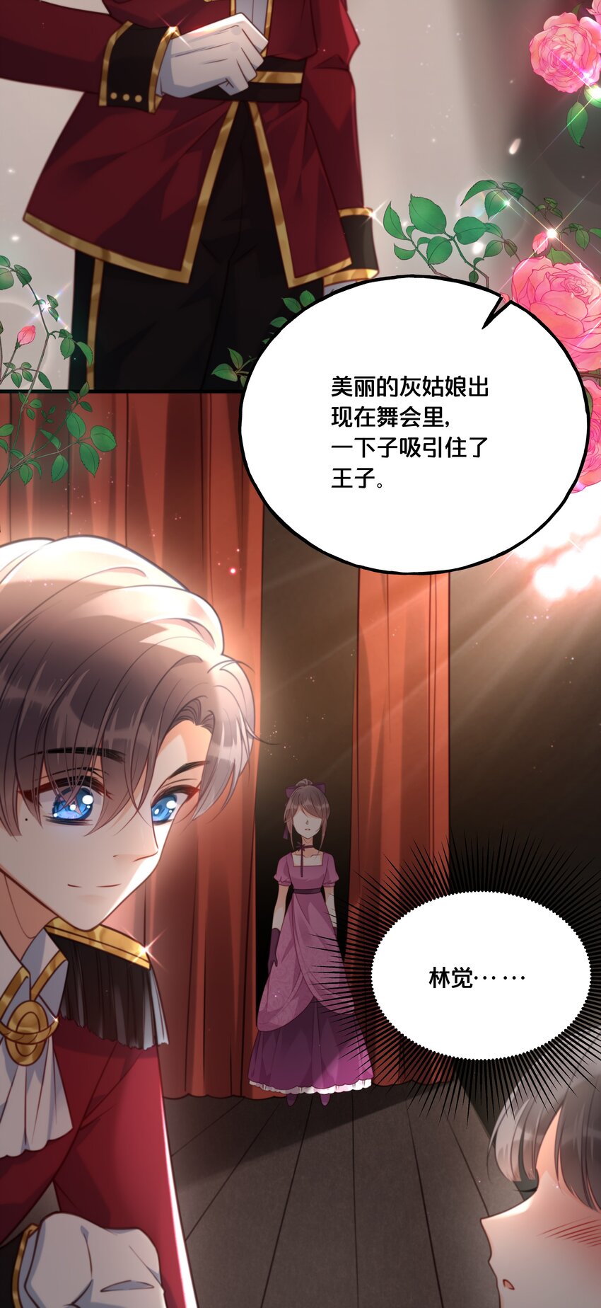 《我不要宫斗啊》023 你是我的公主 第9页