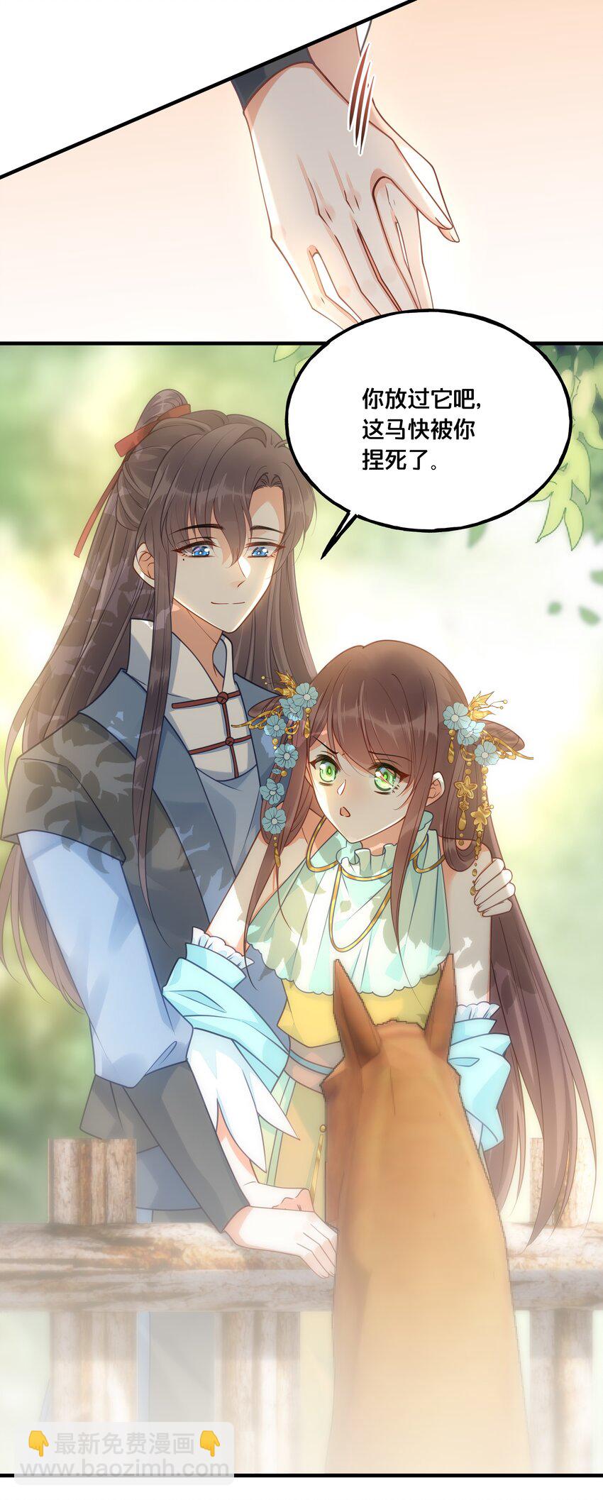 《我不要宫斗啊》022 我们的小时候 第12页