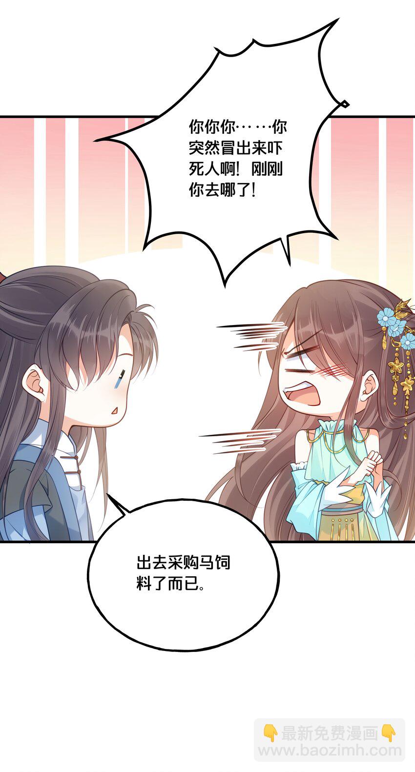 《我不要宫斗啊》022 我们的小时候 第13页