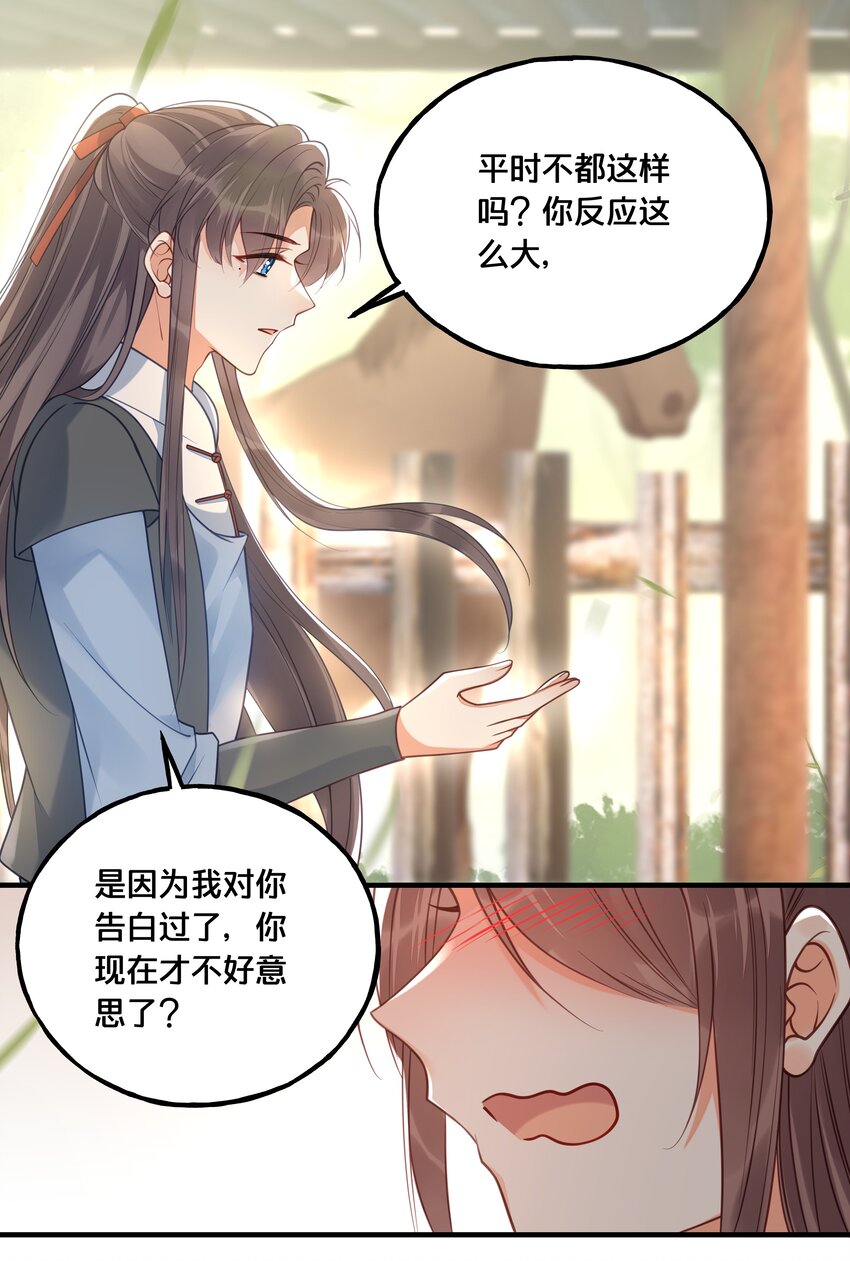 《我不要宫斗啊》022 我们的小时候 第14页