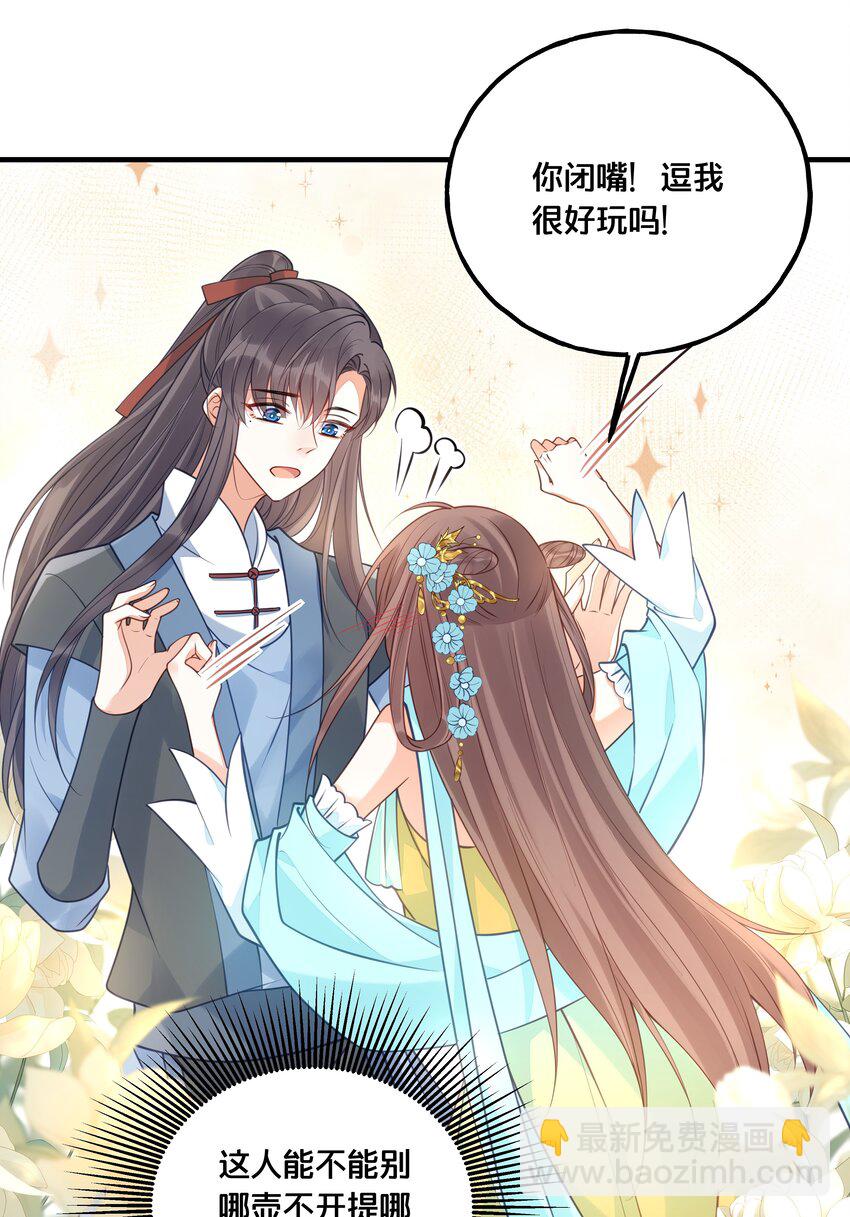 《我不要宫斗啊》022 我们的小时候 第15页