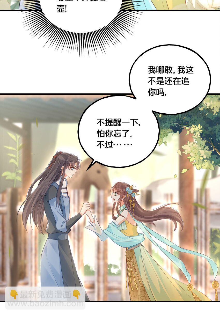 《我不要宫斗啊》022 我们的小时候 第16页