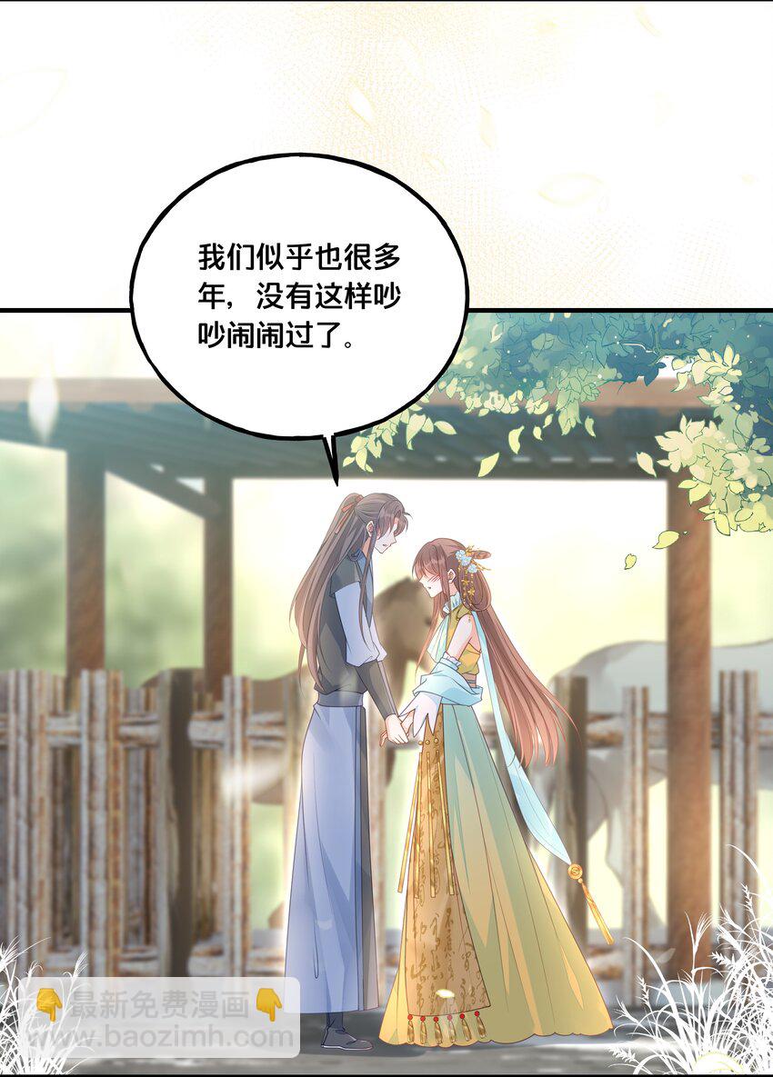 《我不要宫斗啊》022 我们的小时候 第18页