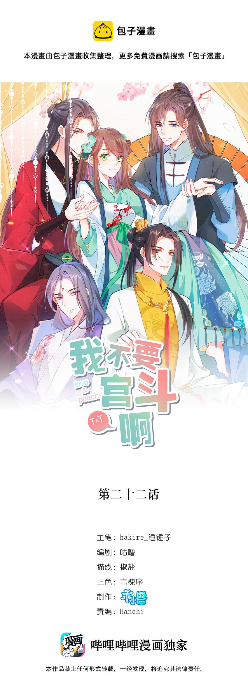 《我不要宫斗啊》022 我们的小时候 第1页