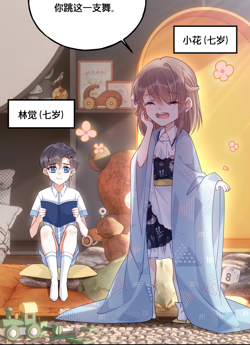 《我不要宫斗啊》022 我们的小时候 第22页