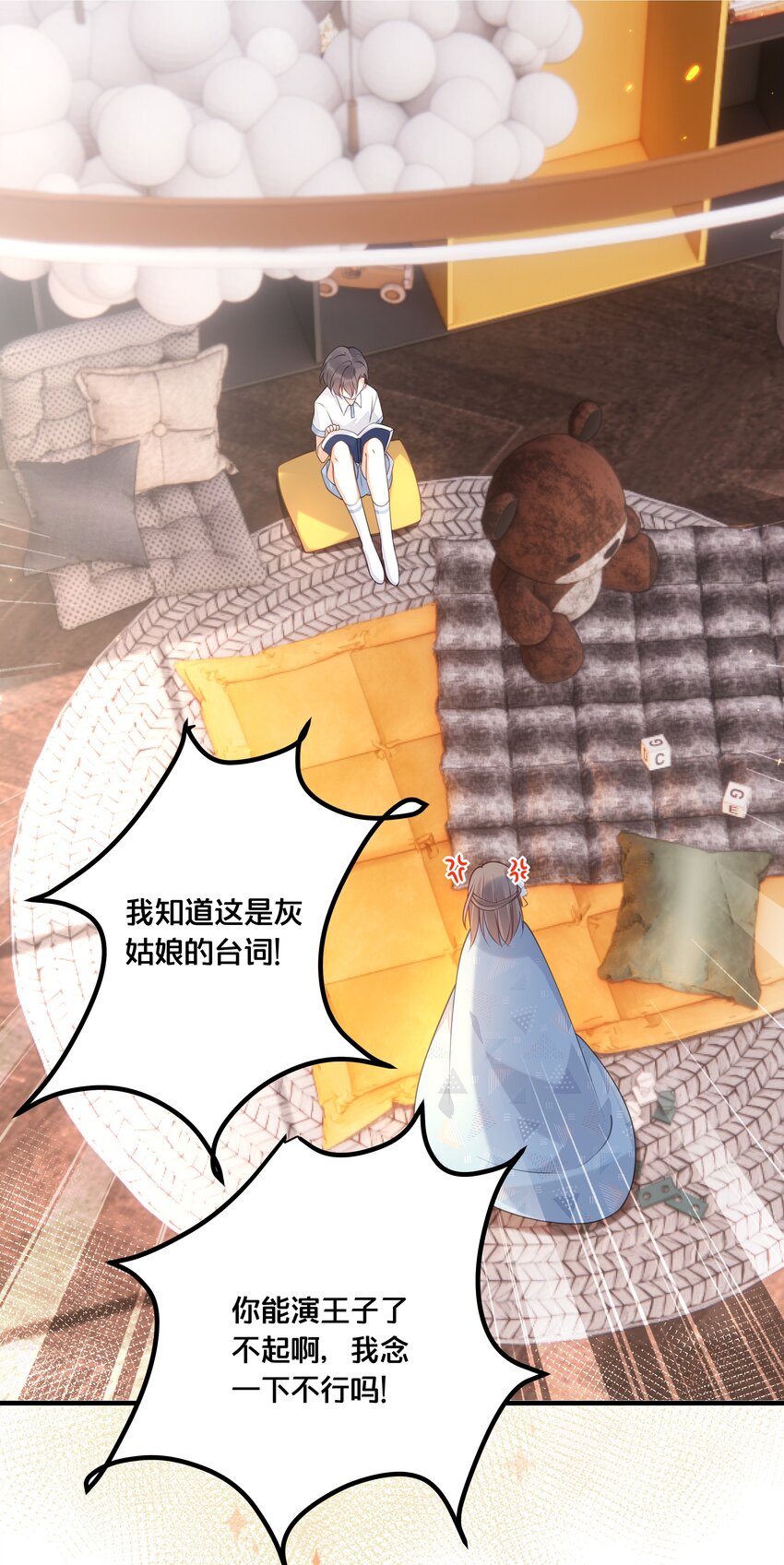 《我不要宫斗啊》022 我们的小时候 第24页