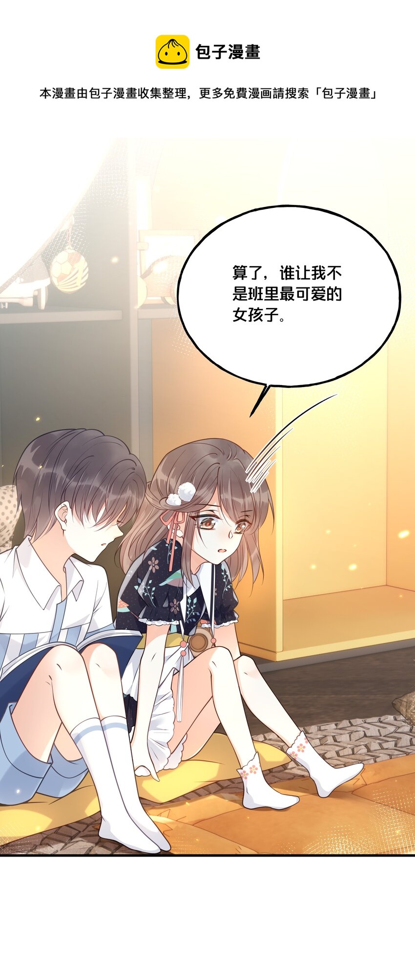 《我不要宫斗啊》022 我们的小时候 第26页