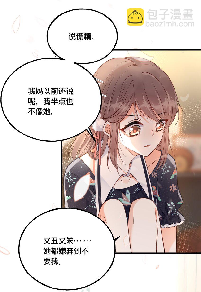 《我不要宫斗啊》022 我们的小时候 第28页