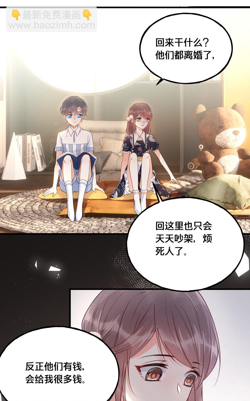 《我不要宫斗啊》022 我们的小时候 第30页