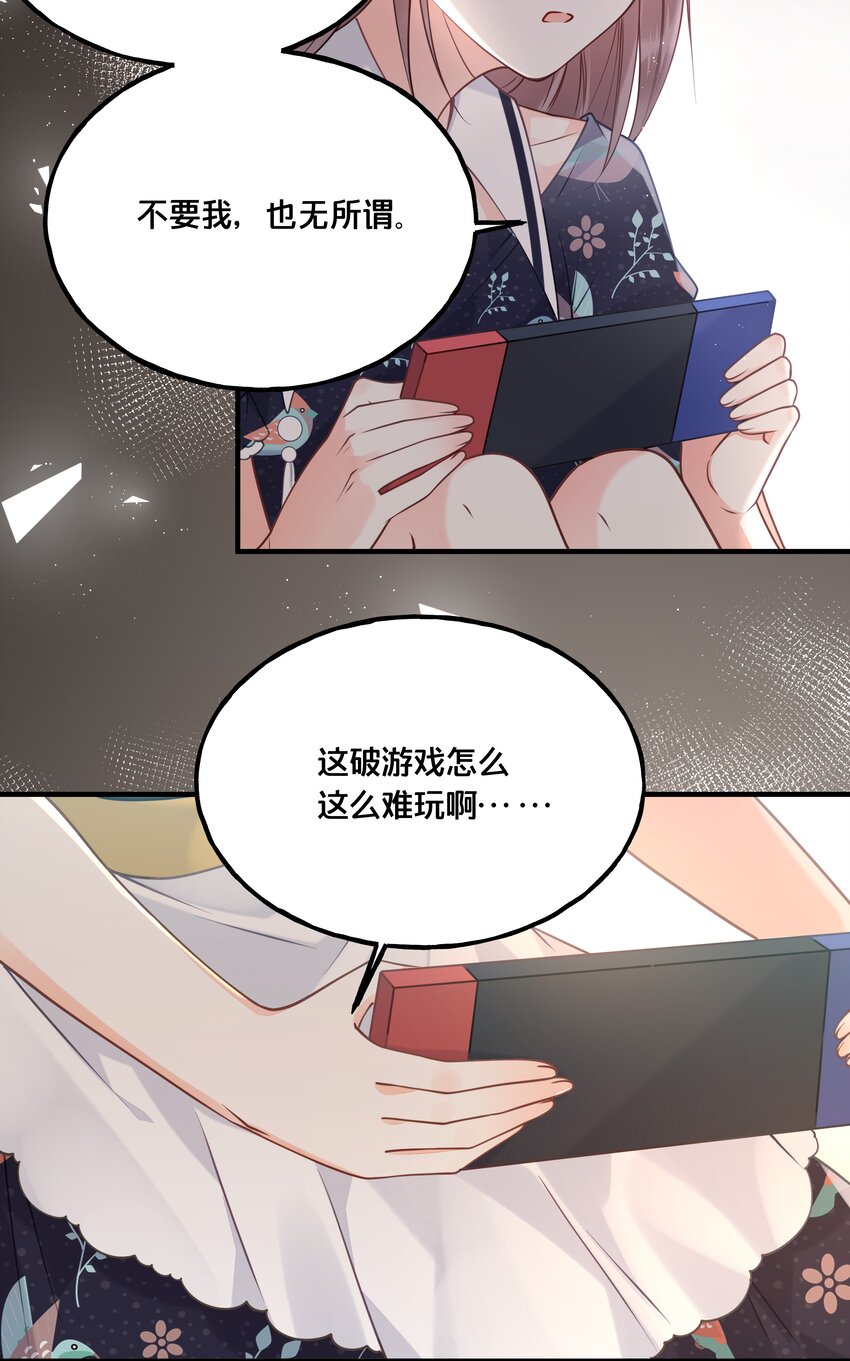 《我不要宫斗啊》022 我们的小时候 第31页